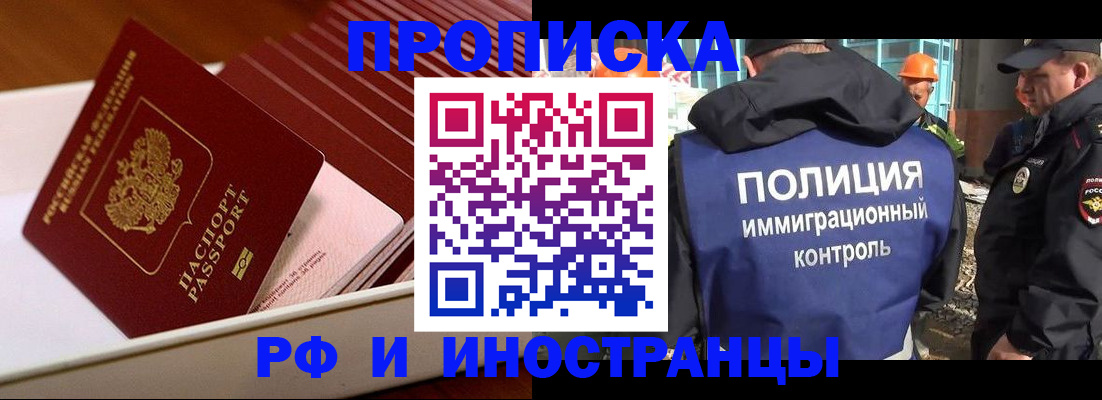 временная регистрация 2025 в Подольске