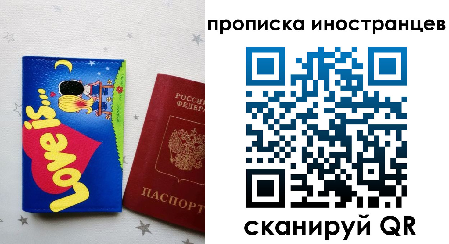 временная регистрация купить в Подольске