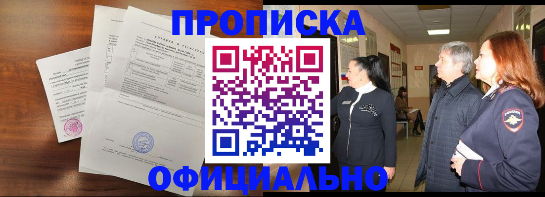 временная прописка в Подольске