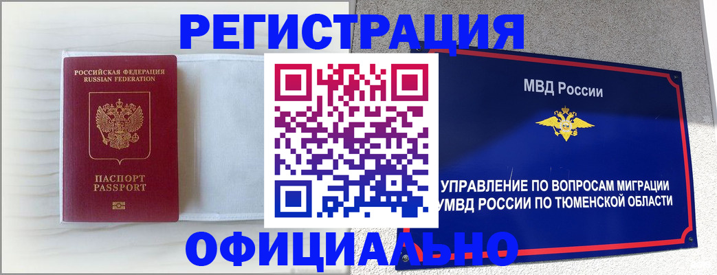 временная регистрация для всех в Подольске