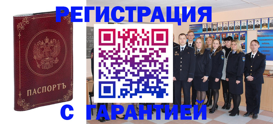 временная регистрация гарантия в Подольске