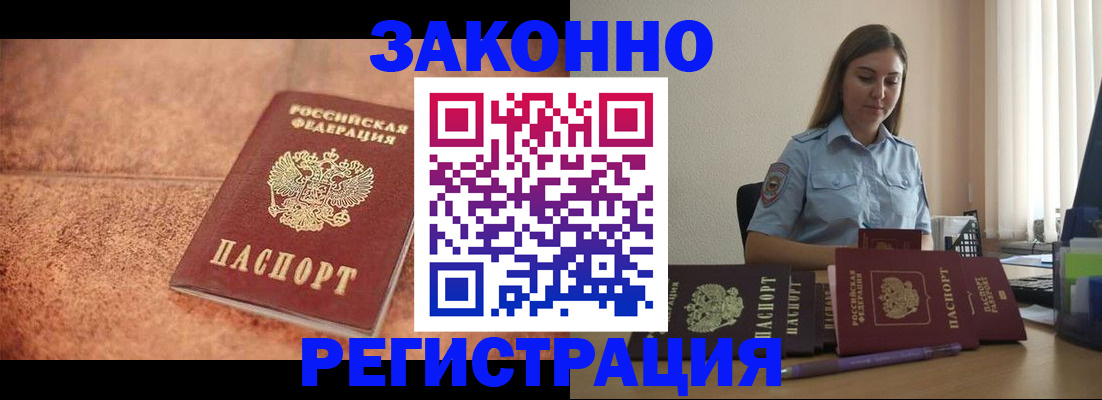 прописка паспорт в Подольске