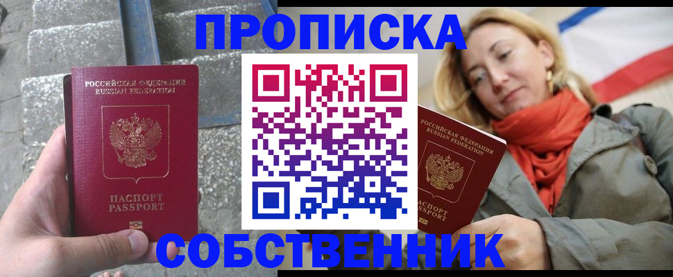 временная регистрация надежно в Подольске