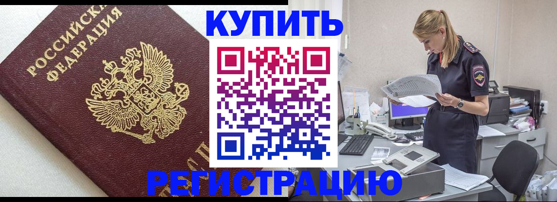 прописка паспорт в Подольске