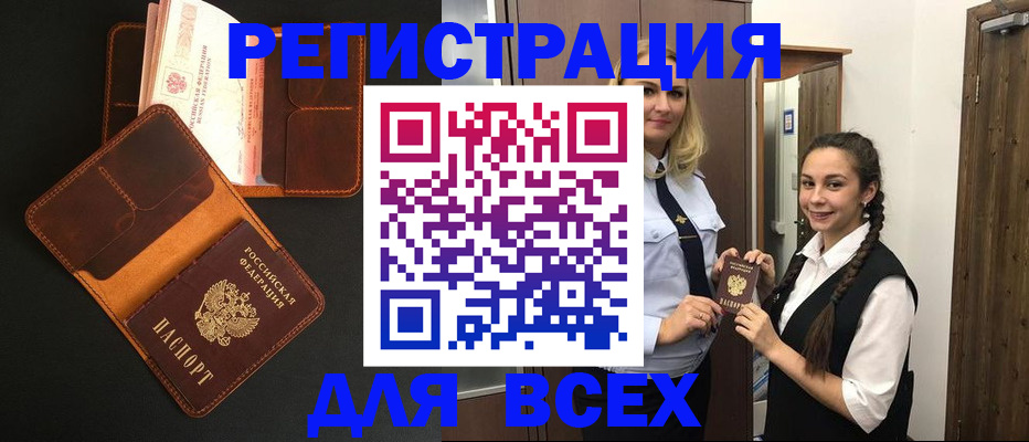 прописка ребенка в Подольске