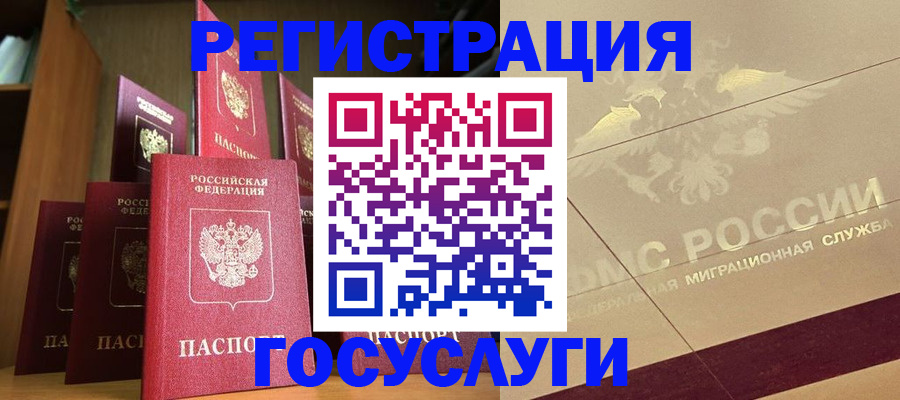 временная регистрация купить в Подольске