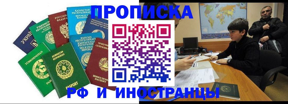 прописка в Подольске