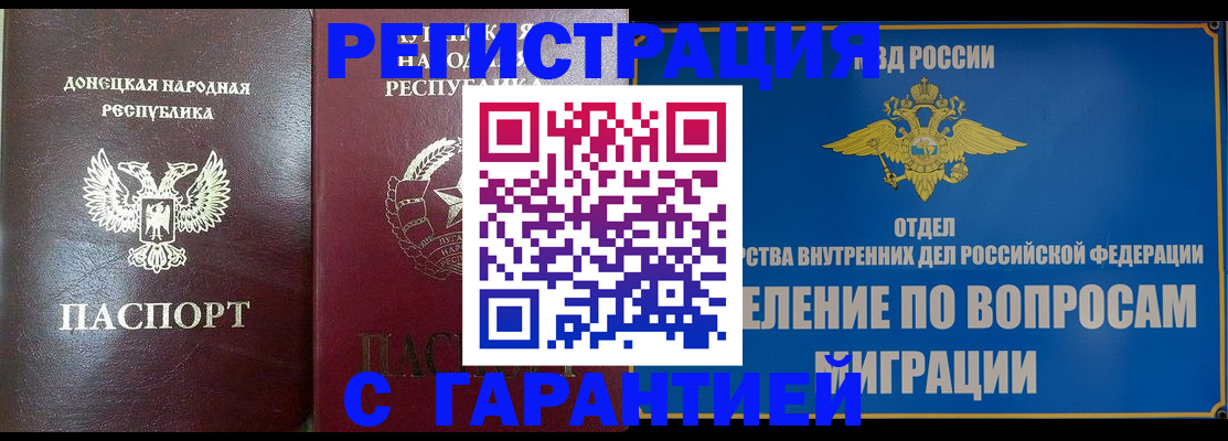 прописка регистрация в Подольске