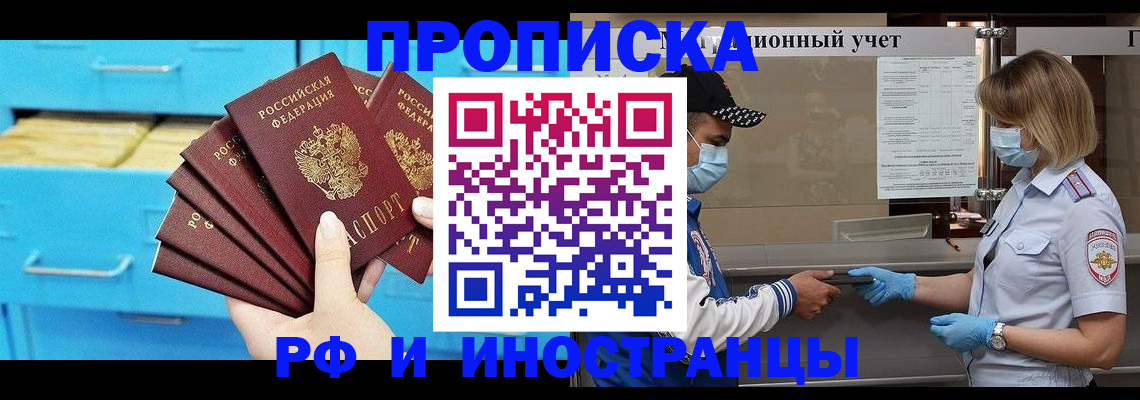 прописка иностранных граждан в Подольске