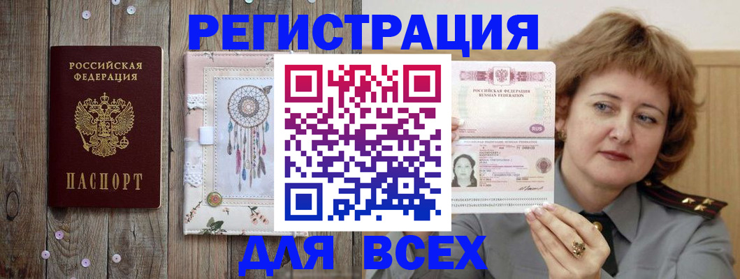 прописка для кредита в Подольске